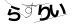 CAPTCHA